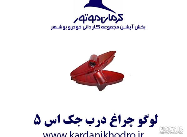 عکس لوگوی جک - عکس نودی عکس لوگوی جک - عکس نودی