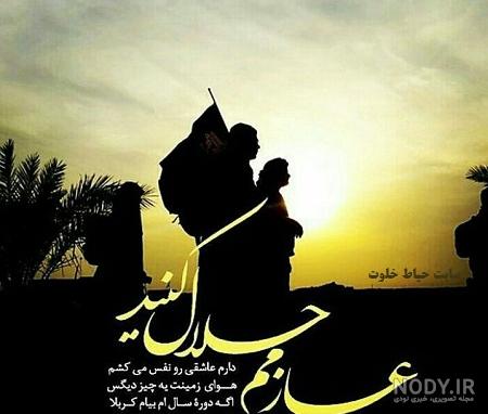 عکس نوشته آرزوی رفتن به کربلا - عکس نودی عکس نوشته آرزوی رفتن به کربلا - عکس نودی