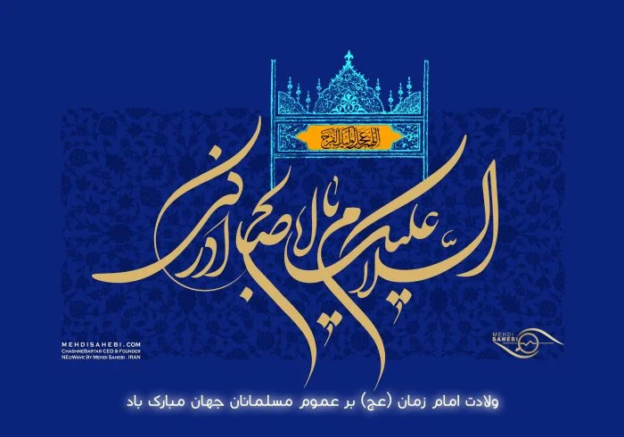 عکس نوشته برای نیمه ی شعبان عکس نوشته برای نیمه ی شعبان