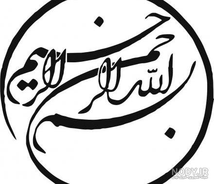 عکس نوشته بسم الله و صلوات عکس نوشته بسم الله و صلوات