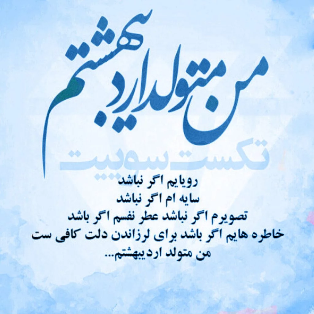 عکس نوشته تولد اردیبهشت ماهی