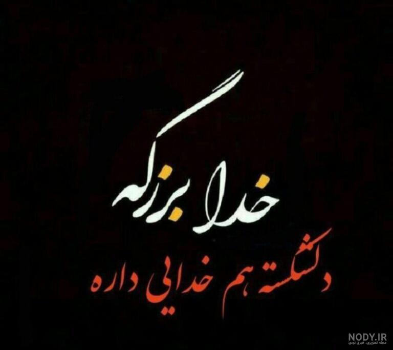 عکس نوشته دار خفن جدید + عکس نوشته طعنه دار و تیکه دار پروفایل - میهن پیام عکس نوشته دار خفن جدید + عکس نوشته طعنه دار و تیکه دار پروفایل - میهن پیام