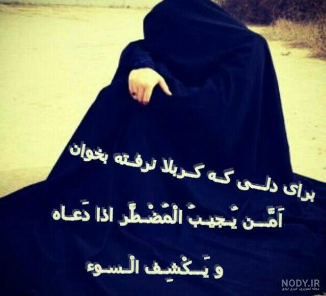 عکس نوشته رفتن به کربلا عکس نوشته رفتن به کربلا