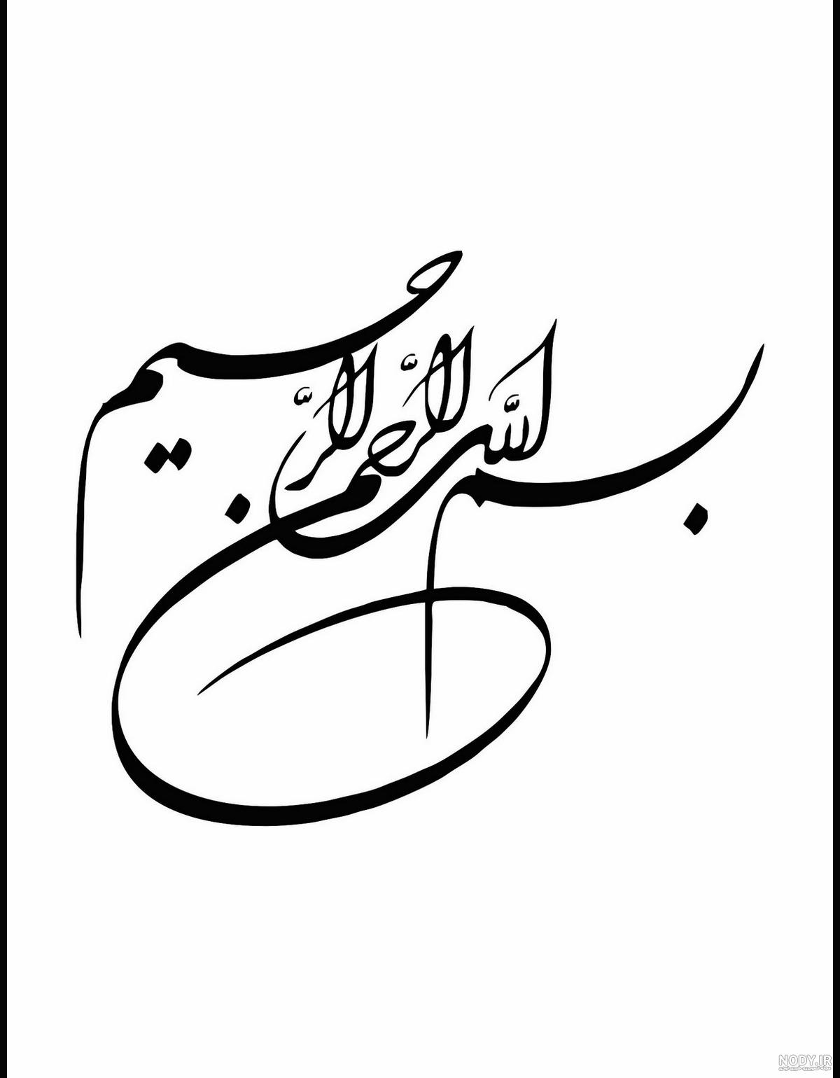 عکس نوشته طرح بسم الله الله الرحمن الرحیم + عکس پروفایل نام خدا و ... عکس نوشته طرح بسم الله الله الرحمن الرحیم + عکس پروفایل نام خدا و ...