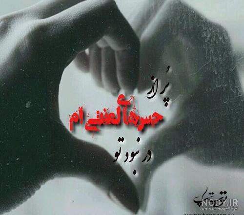 عکس نوشته در نبودت به کسی باج ندادم - تــــــــوپ تـــــــــاپ