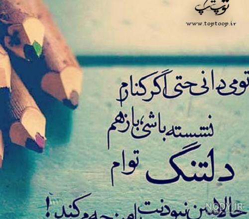 عکس نوشته در نبودت به کسی باج ندادم - تــــــــوپ تـــــــــاپ