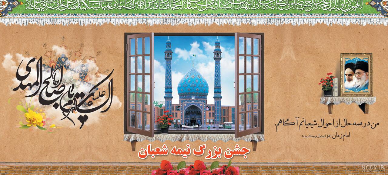 عکس نوشته نیمه ی شعبان عکس نوشته نیمه ی شعبان