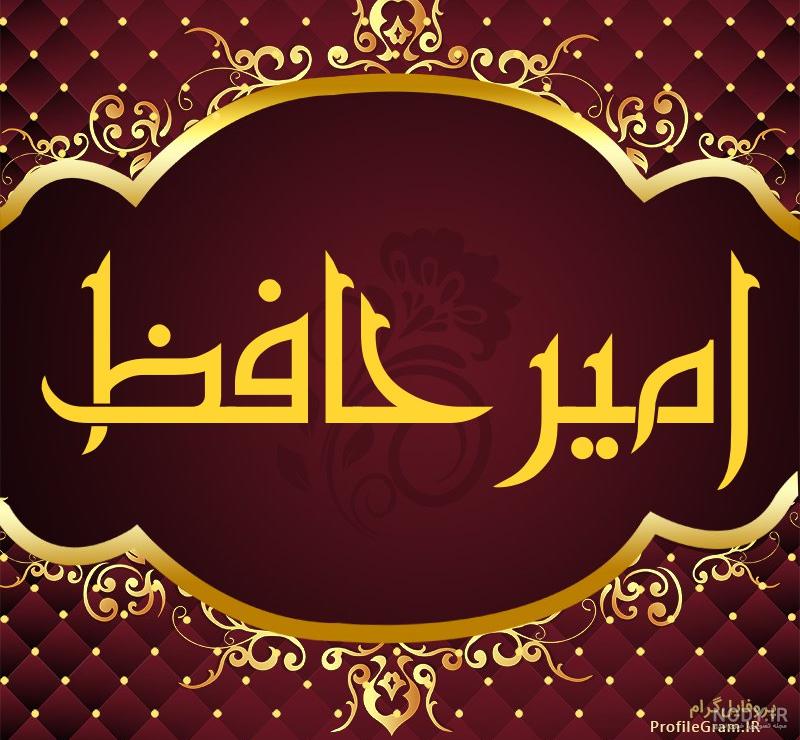 عکس پروفایل اسم امیرحافظ طرح رنگارنگ | پروفایل گرام عکس پروفایل اسم امیرحافظ طرح رنگارنگ | پروفایل گرام