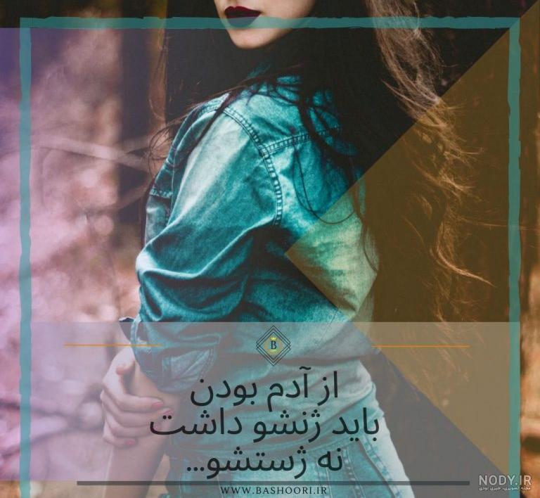 عکس پروفایل تیکه دار و عکس نوشته های طعنه دار برای انسان های نارفیق و نامرد عکس پروفایل تیکه دار و عکس نوشته های طعنه دار برای انسان های نارفیق و نامرد