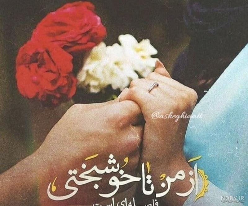 عکس پروفایل خوشبختی میتونه داشتن آدمی باشه | پروفایل گرام عکس پروفایل خوشبختی میتونه داشتن آدمی باشه | پروفایل گرام