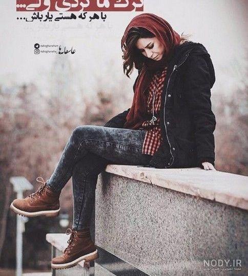 عکس پروفایل دلشکسته + مجموعه عکس دلشکسته برای پروفایل | پروفایل گرام عکس پروفایل دلشکسته + مجموعه عکس دلشکسته برای پروفایل | پروفایل گرام