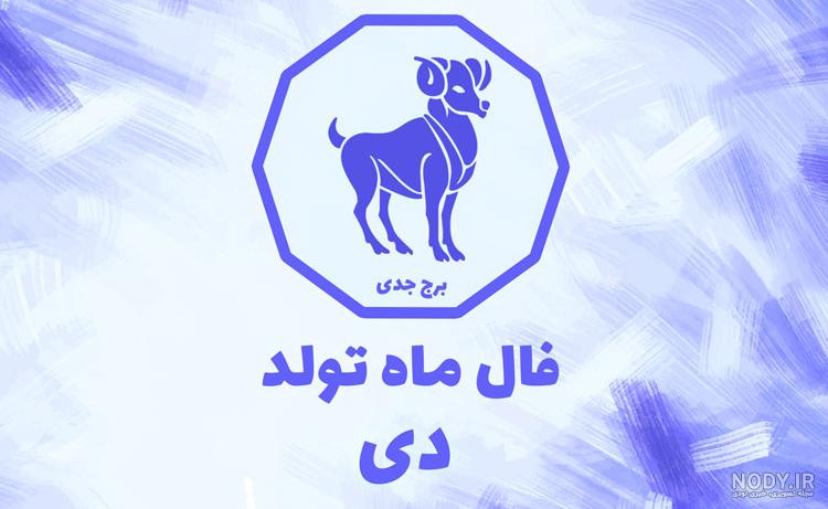 عکس پروفایل دی ماهی | عکس نوشته دی ماهی ام | عکس دی ماهی جان عکس پروفایل دی ماهی | عکس نوشته دی ماهی ام | عکس دی ماهی جان