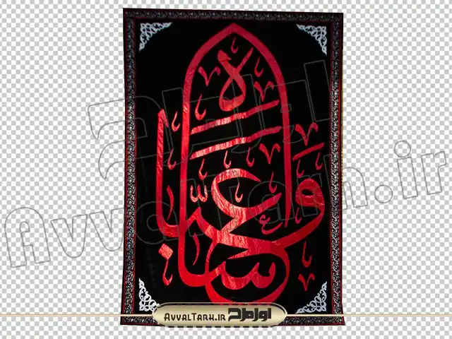 عکس پرچم سیاه تسلیت عکس پرچم سیاه تسلیت