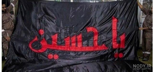 عکس پرچم سیاه - عکس نودی عکس پرچم سیاه - عکس نودی