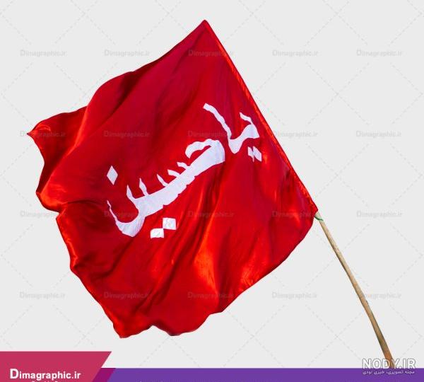 عکس پرچم مشکی یا حسین - عکس نودی عکس پرچم مشکی یا حسین - عکس نودی