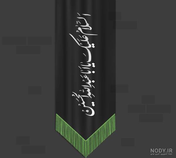 لایه باز پرچم مشکی محرم به صورت png مناسب استفاده در پوستر و ... لایه باز پرچم مشکی محرم به صورت png مناسب استفاده در پوستر و ...