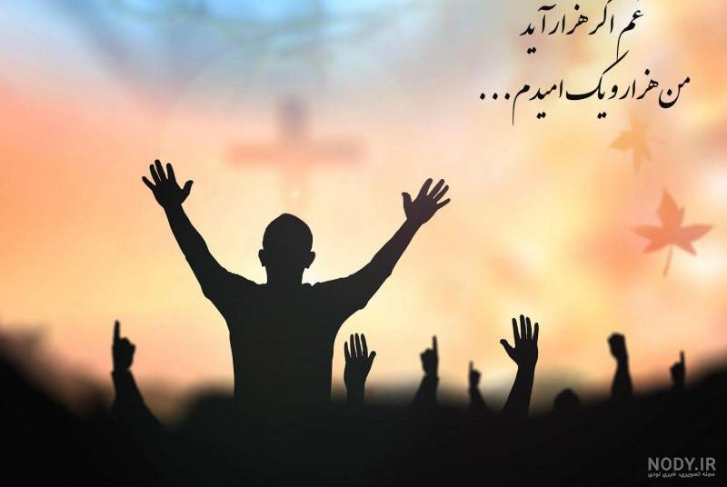 متن شکرگزاری صبحگاهی کوتاه و زیبا برای موفقیت و سلامتی + عکس نوشته