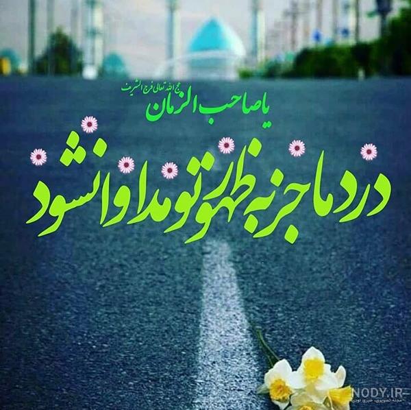 متن ناب کوتاه و بلند نیمه شعبان (جملات و عکس نوشته تبریک نیمه شعبان) متن ناب کوتاه و بلند نیمه شعبان (جملات و عکس نوشته تبریک نیمه شعبان)