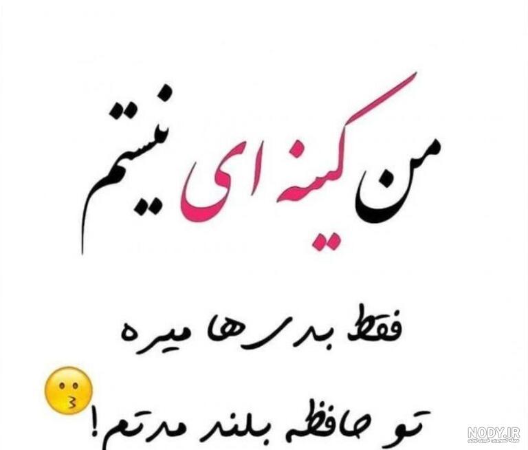 مجموعه ای از بهترین و خفن ترین عکس نوشته های تیکه دار و طعنه دار را ... مجموعه ای از بهترین و خفن ترین عکس نوشته های تیکه دار و طعنه دار را ...