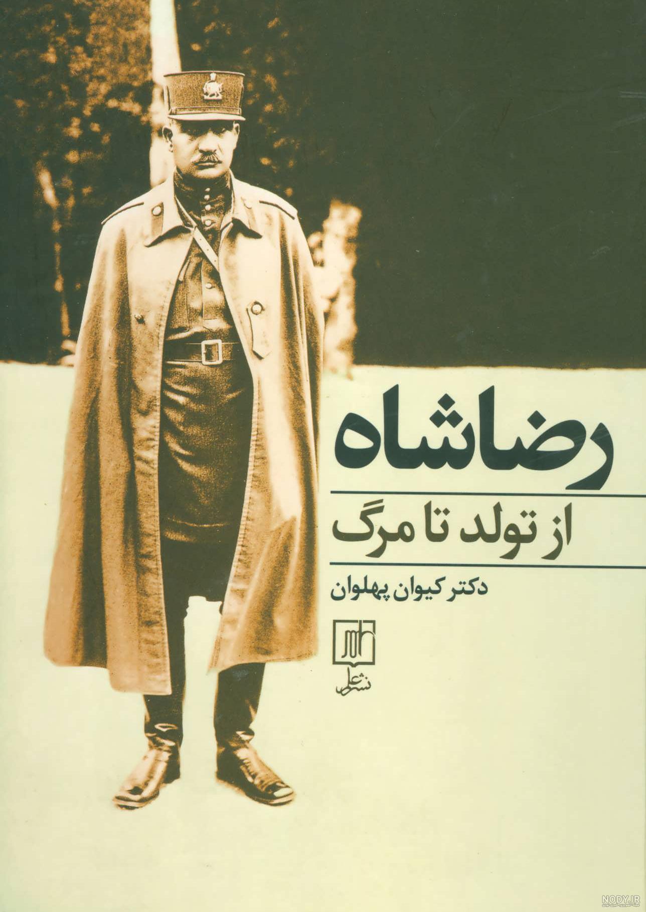 پوتینی که نقش رضا شاه را از این رو به آن رو کرد - ایسنا