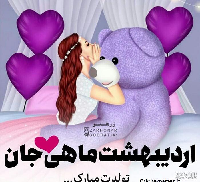 پیام تبریک تولد اردیبهشتی ها · جدید ۱۴۰۳ -❤️ گهر