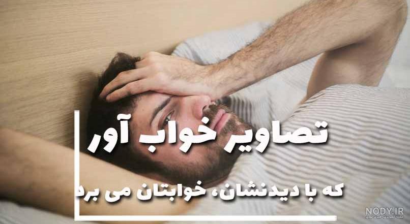 چند پیشنهاد برای خواب راحت شبانه - متمم