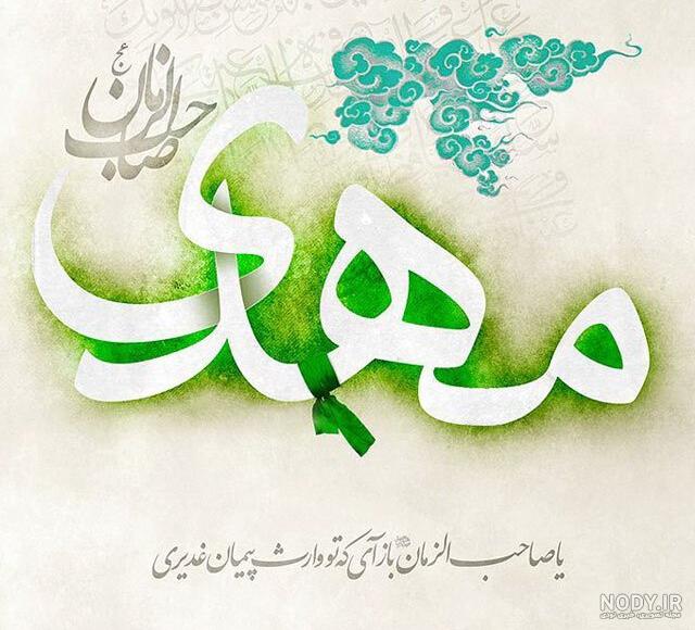 20 عکس نوشته نیمه شعبان 1400 با کیفیت بالا 20 عکس نوشته نیمه شعبان 1400 با کیفیت بالا