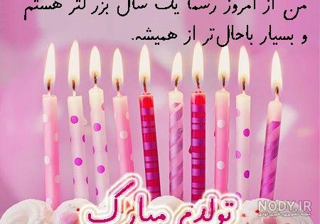 بایگانی‌های عکس پروفایل زیبا برای تولدم مبارک - کامل (مولیزی)