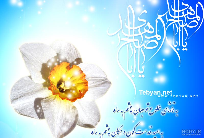 جدیدترین عکس نوشته نیمه شعبان | ضیاءالصالحین جدیدترین عکس نوشته نیمه شعبان | ضیاءالصالحین