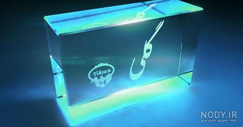 دانلود عکس نوشته گلی