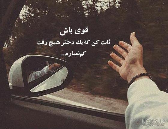 دختر مستقل وقوی👌👌 (@capvuv) • هورسا دختر مستقل وقوی👌👌 (@capvuv) • هورسا