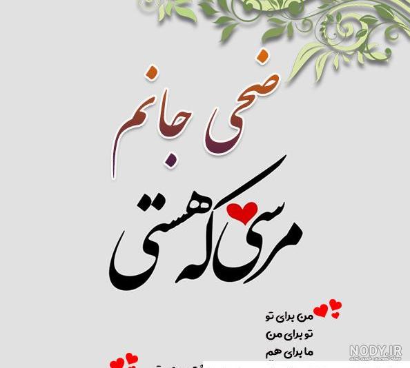 عکس اسم ضحی انگلیسی