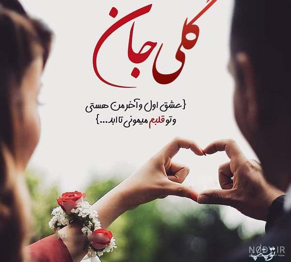 عکس تولدت مبارک گلی جون