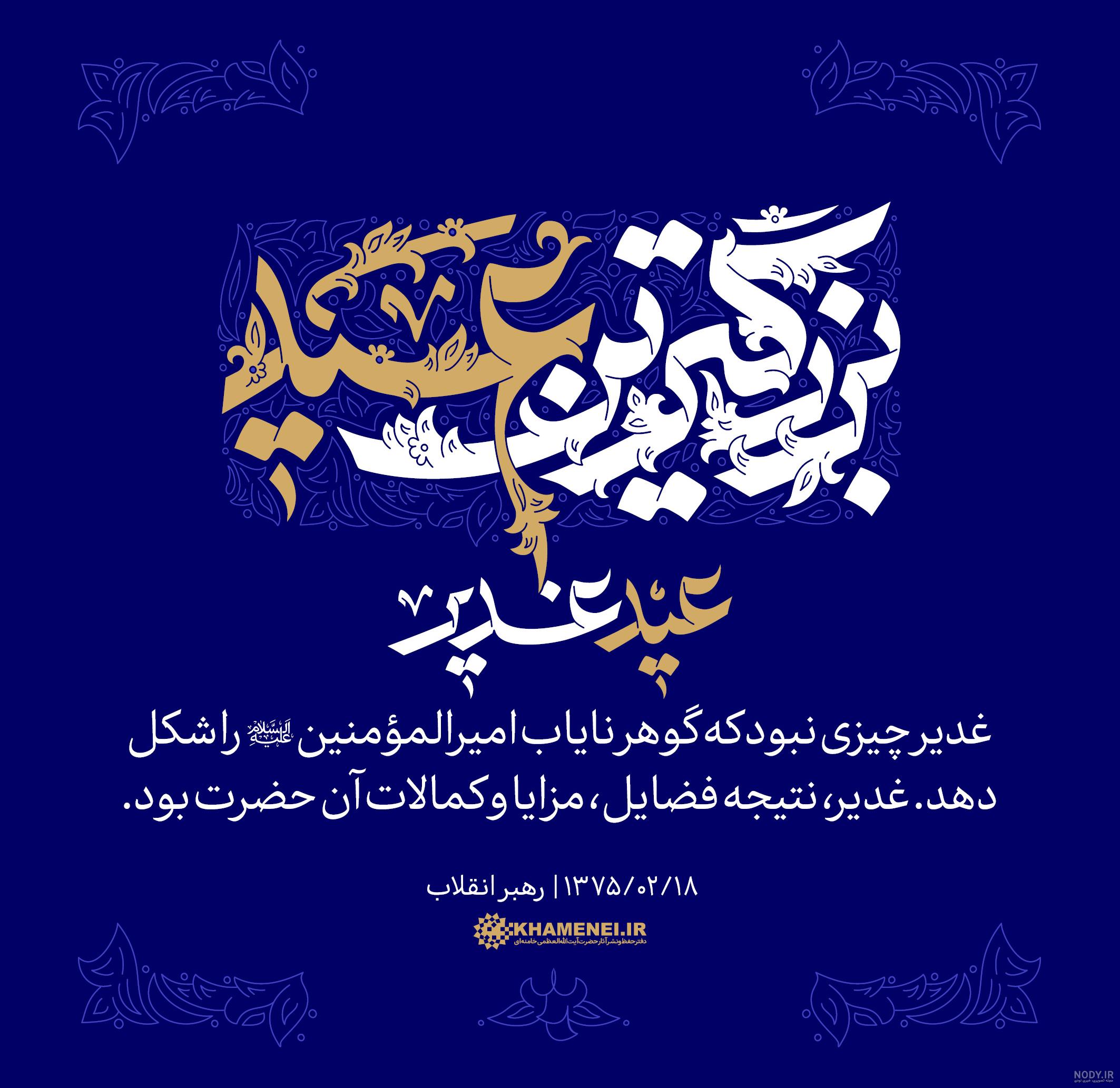 عکس های عید غدیر