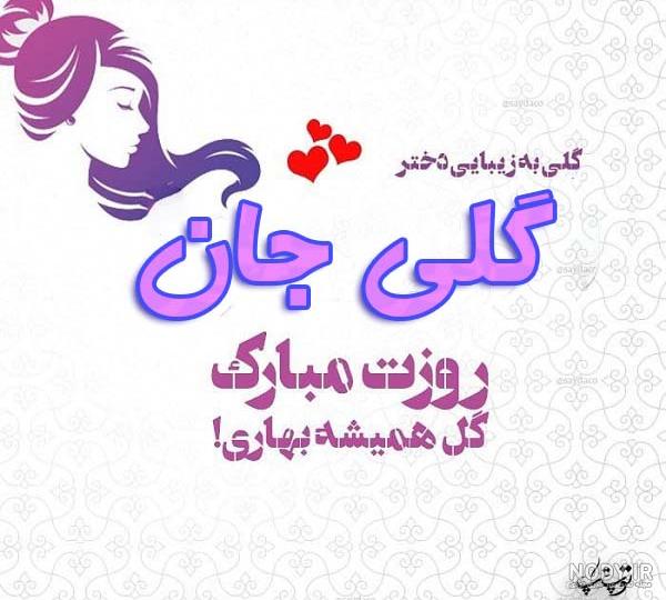عکس نوشته های اسم گلی برای پروفایل - تــــــــوپ تـــــــــاپ