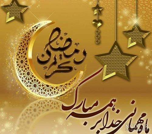 عکس نوشته طنز برای ماه رمضان