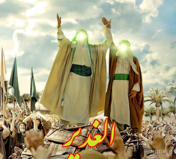 مجموعه عکس نوشته های عید غدیر خم مجموعه عکس نوشته های عید غدیر خم
