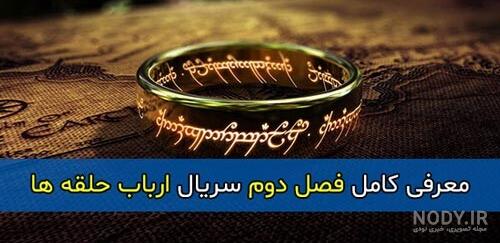 معرفی بازیگران سریال ارباب حلقه ها و تصاویر آن ها
