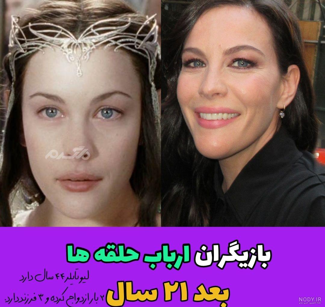 چهره و سرنوشت بازیگران فیلم ارباب حلقه ها بعد از ۲۱ سال!