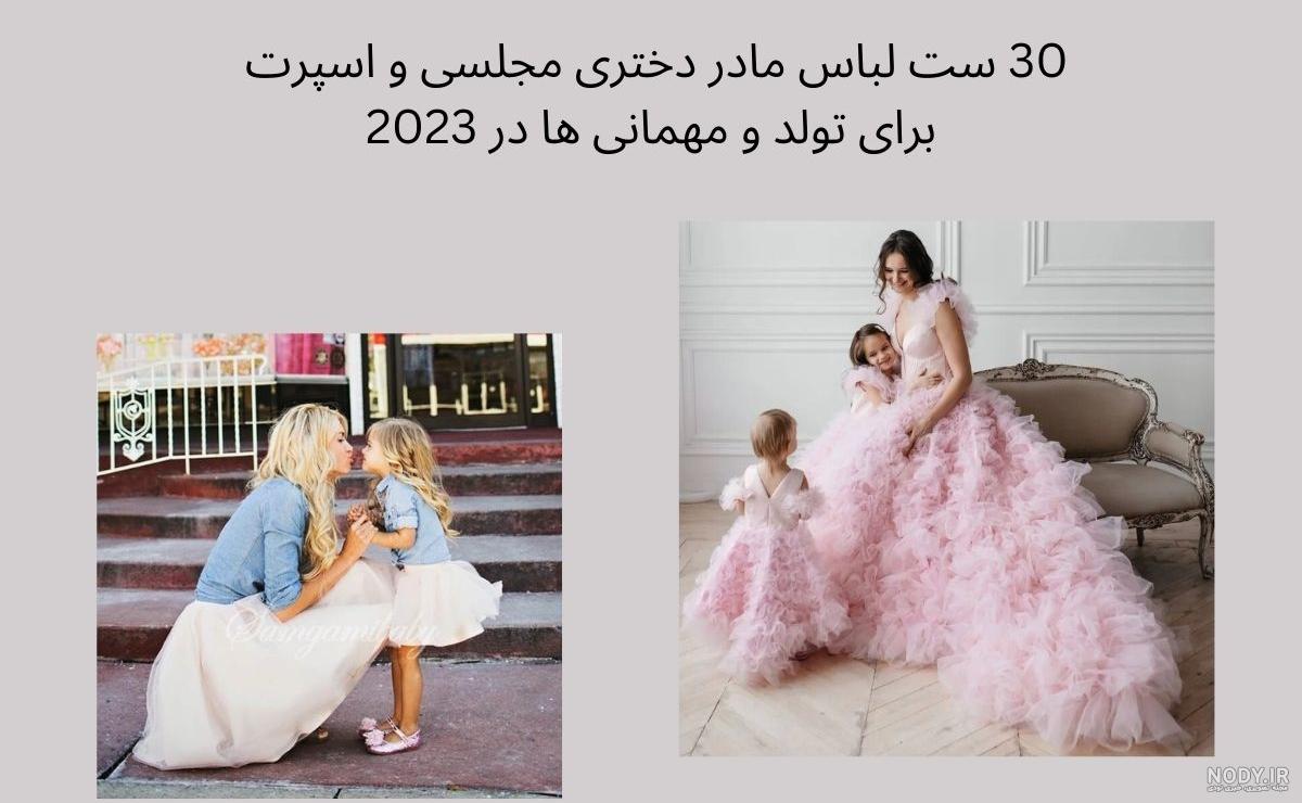 ژست عکس دختر و مادر ❤️ [ بهترین تصاویر ]