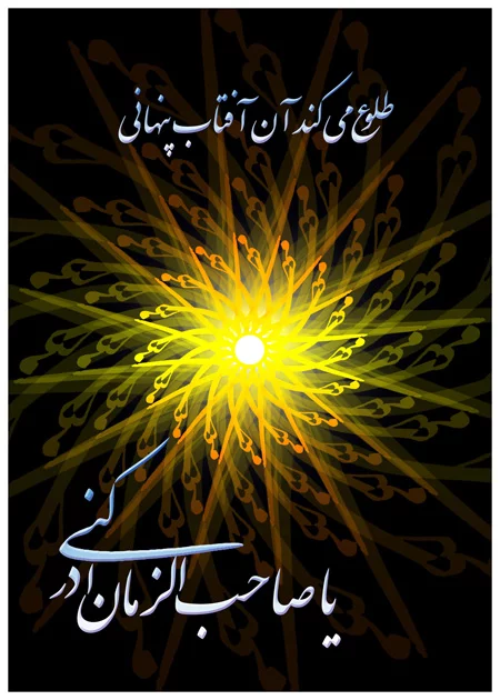 کارت پستال و عکس نوشته های تبریک نیمه شعبان مبارک پروفایل کارت پستال و عکس نوشته های تبریک نیمه شعبان مبارک پروفایل