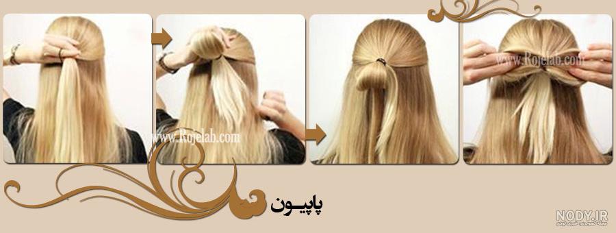 ۵۰ مدل مو پاپیونی بچه گانه دخترانه ۱۴۰۲ ؛ برای موهای کوتاه و بلند ...