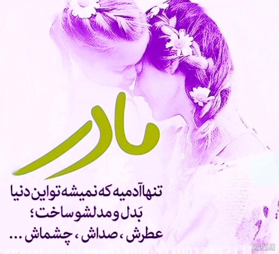عکس تبریک تولد مادر شوهر عکس تبریک تولد مادر شوهر