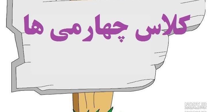 30 عکس پروفایل مدرسه بدون متن (دخترانه،پسرانه) 30 عکس پروفایل مدرسه بدون متن (دخترانه،پسرانه)