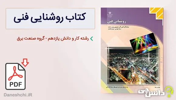 حسابان دوازدهم | دانلود کتاب درس حسابان 2 پایه دوازدهم ریاضی فیزیک ... حسابان دوازدهم | دانلود کتاب درس حسابان 2 پایه دوازدهم ریاضی فیزیک ...
