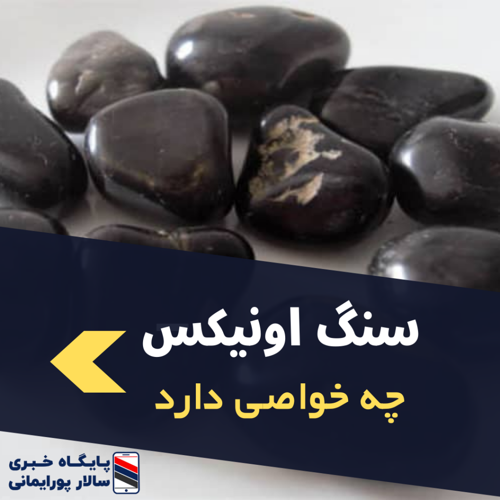 خرید و قیمت سنگ اونیکس سفید مات سایز8 | ترب خرید و قیمت سنگ اونیکس سفید مات سایز8 | ترب