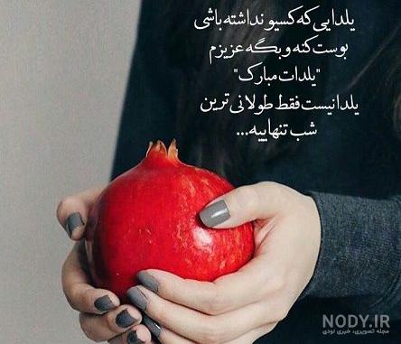 دانلود عکس نوشته یلدا مبارک