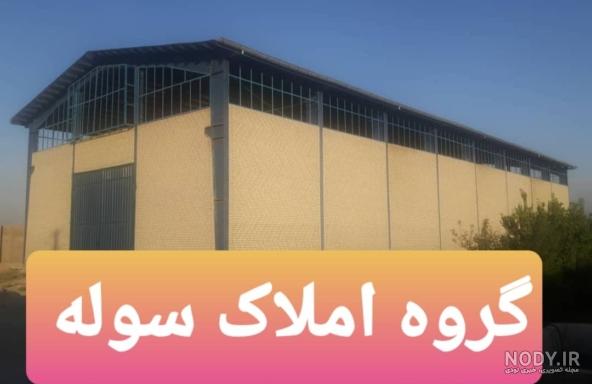زمین صنعتی | خرید و فروش زمین های صنعتی | انواع زمین صنعتی