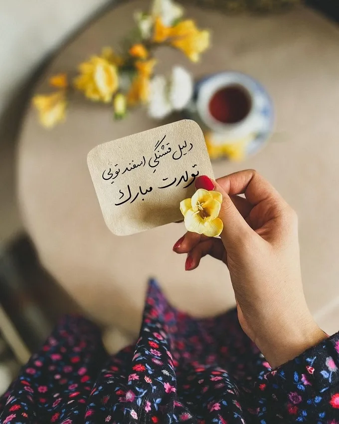 عکس تولد اسفند ماهی تولدت مبارک عکس تولد اسفند ماهی تولدت مبارک