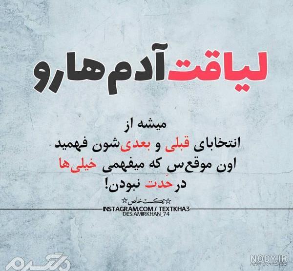 عکس جالب متن دار